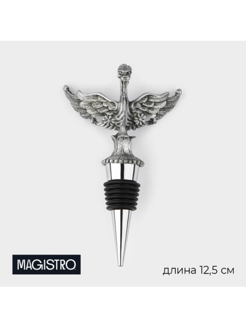 Пробка для бутылки Magistro «Парящий дракон», 12.5 см, серебристая