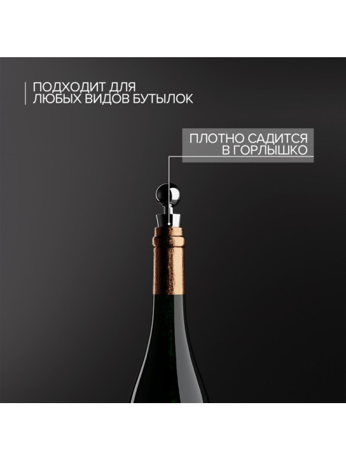 Пробка для бутылки Доляна «Шар», 9 см, серебристая