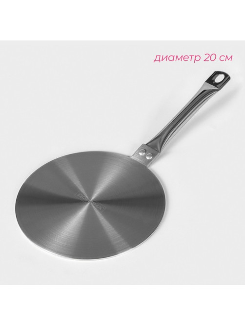 Адаптер для индукционной плиты с ручкой Доляна, d=20 см