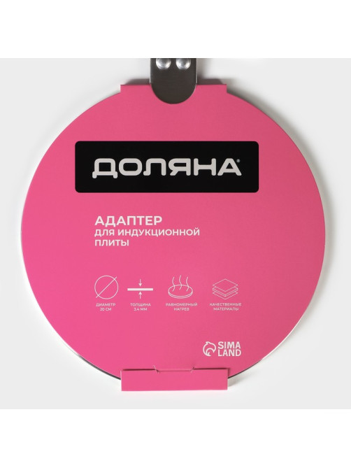 Адаптер для индукционной плиты с ручкой Доляна, d=20 см