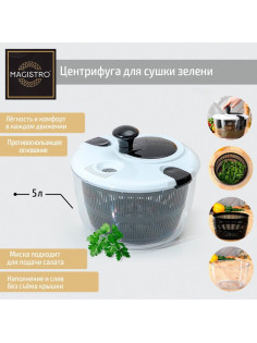 Центрифуга для сушки зелени Magistro Vegan pro, 5 л, пластик, чёрная, белая