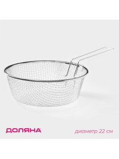 Фритюрница Доляна, d=22 см, со съёмной ручкой, серебристая