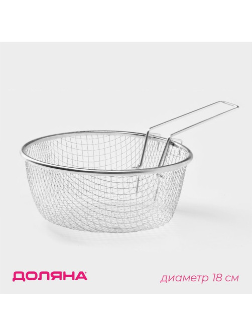 Фритюрница Доляна, d=18 см, съёмная ручка, цвет серебристый