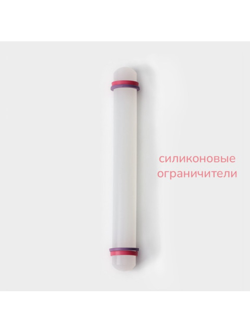Скалка для теста с ограничителями кондитерская KONFINETTA, 23×3 см, пластик, белая