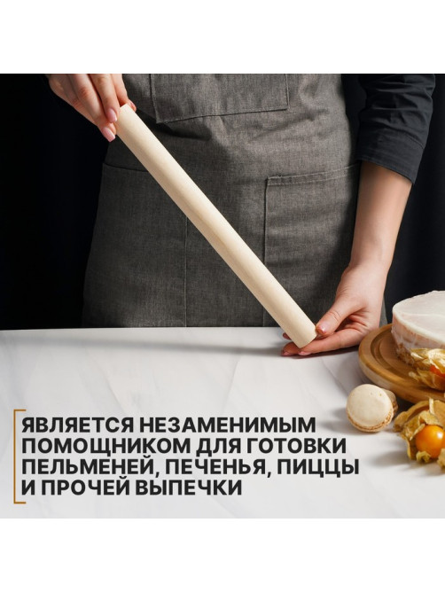 Скалка для теста Доляна, 30×3 см, прямая, дерево берёза