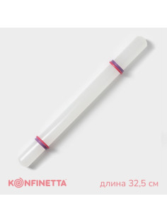 Скалка для теста с ограничителями кондитерская KONFINETTA, 32.5 см, пластик, белая