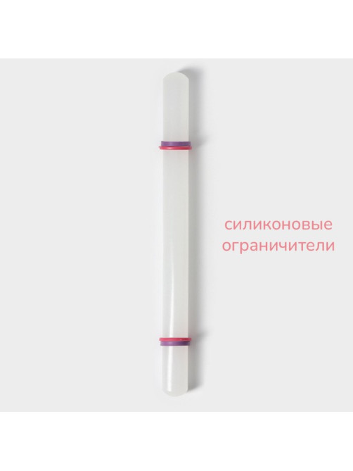 Скалка для теста с ограничителями кондитерская KONFINETTA, 32.5 см, пластик, белая
