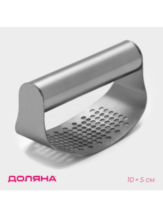 Пресс для чеснока Доляна Steel, 10×5 см, цвет серебряный