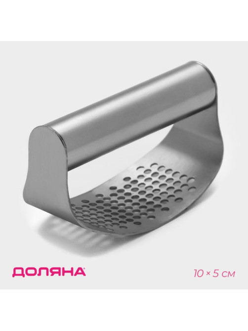 Пресс для чеснока Доляна Steel, 10×5 см, цвет серебряный