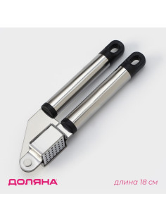 Пресс для чеснока Доляна «Помощник», 18 см, серебристый