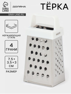 Тёрка четырёхгранная c магнитом Доляна, 3.5×7×3 см, МИКС