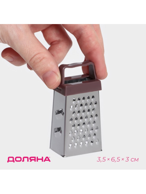Тёрка четырёхгранная Доляна «Мини», 3.5×6.5×3 см, для корицы и шоколада, МИКС