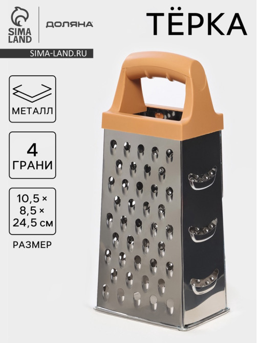Тёрка четырёхгранная Доляна «Деревушка», 24.5×10.5 см, нержавеющая сталь, коричневая