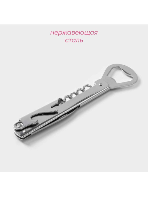 Штопор-открывашка Доляна «Универсальная», h=14 см, серебристый