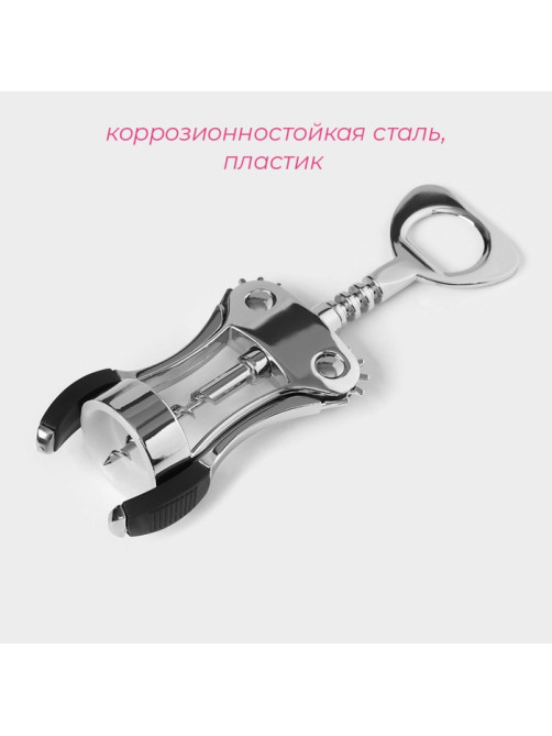 Штопор для вина Доляна, h=19.5 см, серебристый