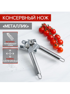 Консервный нож Доляна «Металлик», 20.5 см, серебристый
