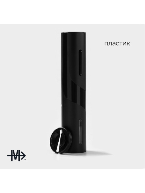 Штопор электрический Magistro Opium, 23×4.8 см, чёрный