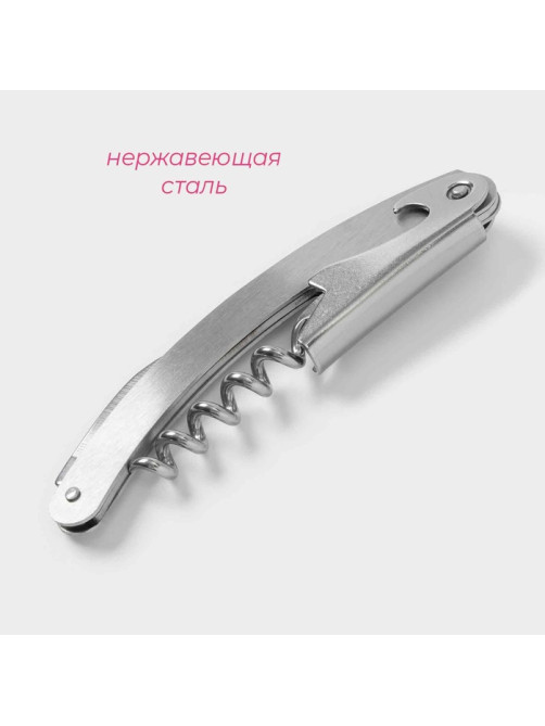 Штопор для вина складной Доляна Steel, h=11 см, серебристый