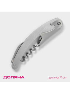 Штопор для вина складной Доляна Steel, h=11 см, серебристый
