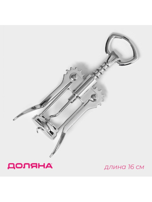 Штопор для вина Доляна «Мастер», 16 см, цвет серебристый
