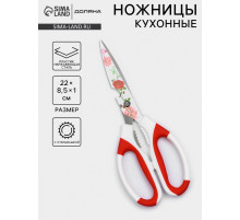 Ножницы кухонные с антиналипающим покрытием Доляна «Цветение», 22 см, МИКС