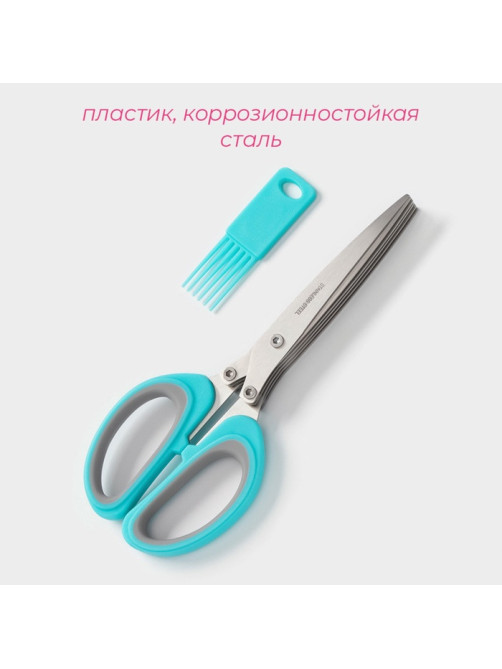 Ножницы кухонные для зелени Доляна «Кольца», 19 см, голубые