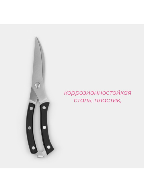 Ножницы для разделки птицы Доляна «Профи», 25×4×1.5 см, чёрные