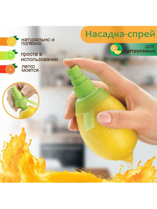 Соковыжималка распылитель для цитрусовых Доляна, ручная, 8×5×4.5 см, МИКС