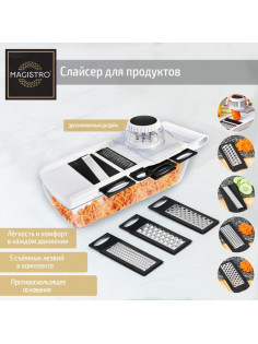 Тёрка - слайсер с контейнером Magistro Vegan pro, 5 насадок, 31.8×13.7×9 см, белая