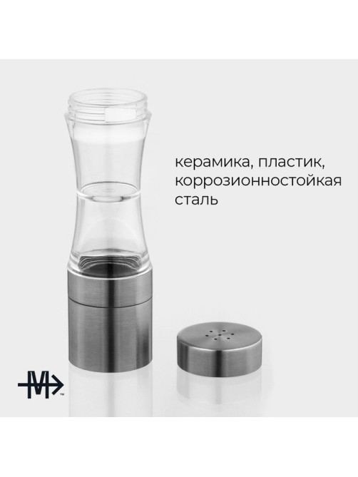 Мельница для специй Magistro «Лоста», 17.5×5.3 см, двусторонняя, керамический механизм, серебристая