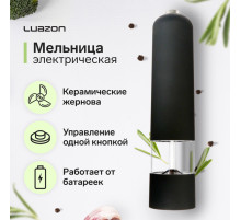 Мельница электрическая Luazon LET-001, пластик, от батареек, чёрная