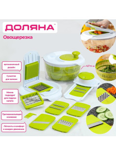 Овощерезка универсальная Доляна Fresh cook, 7 насадок, центрифуга для зелени, белая, зелёная