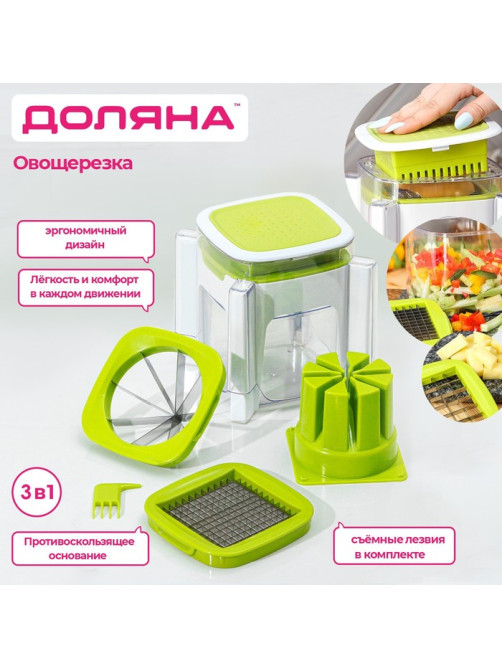 Овощерезка универсальная с контейнером Доляна Fresh Cook, 3 сменные насадки и пушер, 14.5×14.5×21 см, бело-зелёная