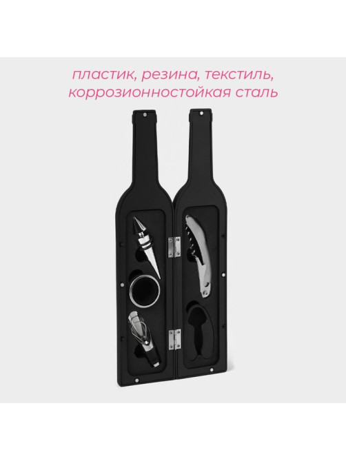 Набор для вина в кейсе Доляна «Бутылка», 5 предметов: пробка, кольцо, каплеуловитель, штопор, нож для срезания фольги
