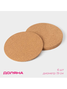 Набор подставок под горячее Доляна, 6 шт., d=19 см