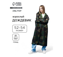 Дождевик - плащ, взрослый, р. 52-54, хаки