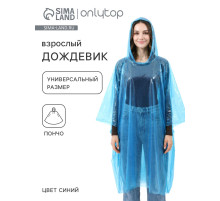Дождевик - пончо, взрослый, размер универсальный, полиэтилен 40 г, синий
