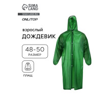 Дождевик - плащ, размер 48-50, ПВХ 350 г, зелёный