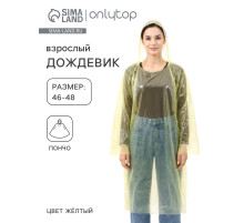 Дождевик - плащ, взрослый, р. 46-48, полиэтилен 20 г, жёлтый