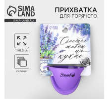 Прихватка для горячего «Прованс», силикон, 11×8.3 см, фиолетовая