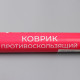 Коврик противоскользящий Доляна «Цветы», 30×100 см, белый