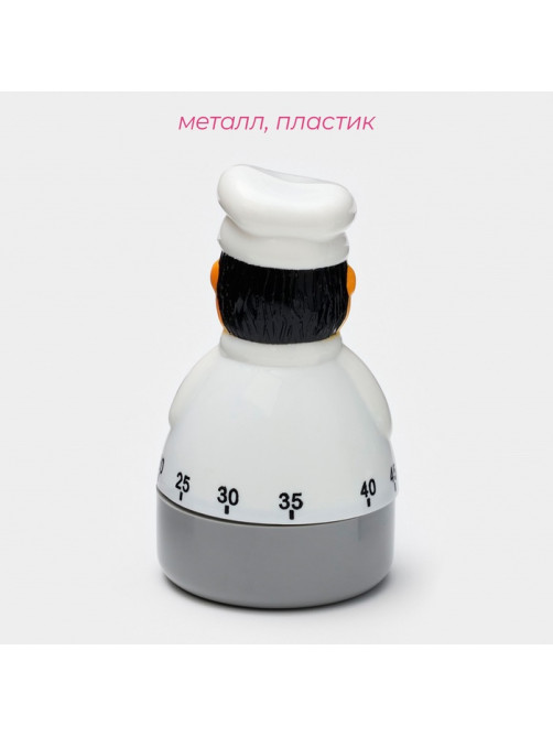 Таймер механический Доляна «Повар», кухонный, 5.8×10.7 см, белый