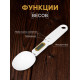Мерная ложка Luazon LV-507, электронная, до 0.5 кг, белая