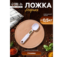 Мерная ложка Luazon LV-507, электронная, до 0.5 кг, белая