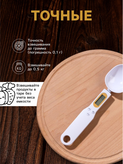 Мерная ложка Luazon LV-507, электронная, до 0.5 кг, белая