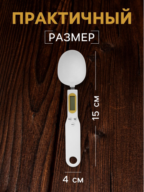 Мерная ложка Luazon LV-507, электронная, до 0.5 кг, белая