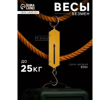 Весы-безмен Luazon, механические, до 25 кг, цена деления 500 г, жёлтые