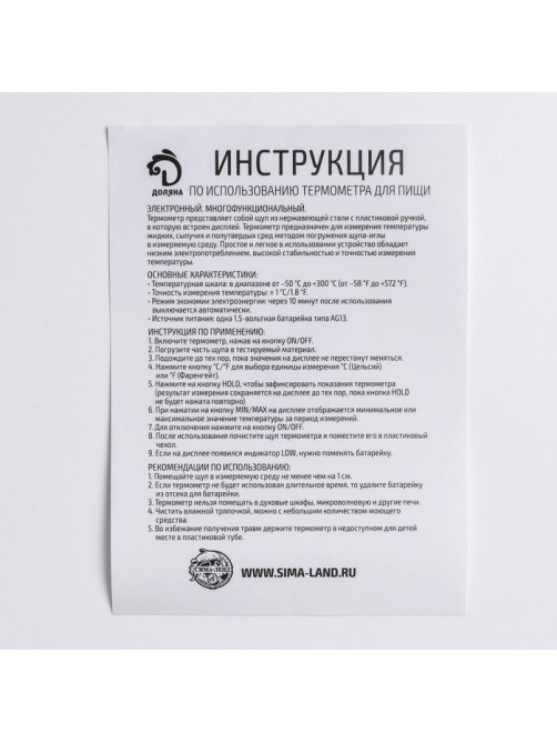 Термометр (термощуп) кухонный Доляна, электронный, на батарейках, чёрный