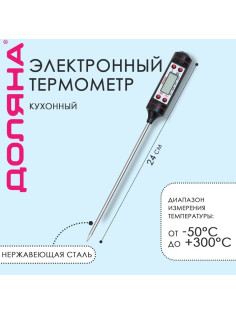 Термометр (термощуп) кухонный Доляна, электронный, на батарейках, чёрный