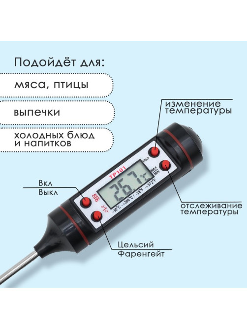 Термометр (термощуп) кухонный Доляна, электронный, на батарейках, чёрный